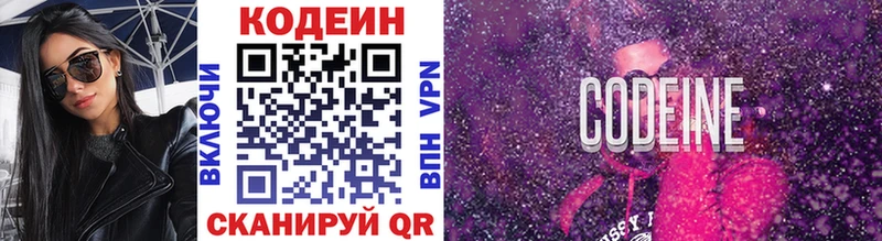 Купить  Георгиевск  Codein Purple Drank 